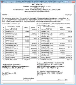 Акт звіряння (з XML)